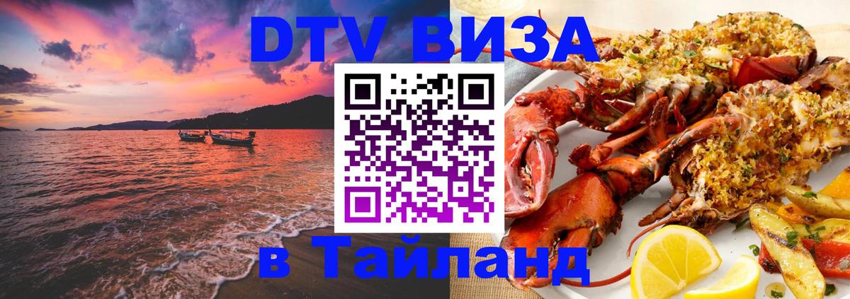DTV Visa Thailand — прайс и условия, виза без дополнительных документов - Тирасполь  04.10.2025 